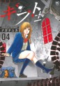 Manga - Manhwa - Gift ± jp Vol.4