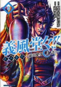 Manga - Manhwa - Gifûdô!! Naoe Kanetsugu - Maeda Keiji Tsuki Gatari - Tokuma Shoten Edition jp Vol.3