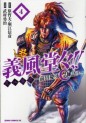 Manga - Manhwa - Gifûdô!! Naoe Kanetsugu - Maeda Keiji Tsuki Gatari - Tokuma Shoten Edition jp Vol.4
