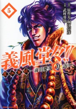 Manga - Manhwa - Gifûdô!! Naoe Kanetsugu - Maeda Keiji Tsuki Gatari - Tokuma Shoten Edition jp Vol.5