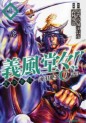 Manga - Manhwa - Gifûdô!! Naoe Kanetsugu - Maeda Keiji Tsuki Gatari - Tokuma Shoten Edition jp Vol.6