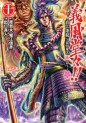 Manga - Manhwa - Gifûdô!! Naoe Kanetsugu - Maeda Keiji Hana Gatari jp Vol.10