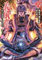 Manga - Manhwa - Gifûdô!! Naoe Kanetsugu - Maeda Keiji Hana Gatari jp Vol.6