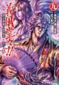 Manga - Manhwa - Gifûdô!! Naoe Kanetsugu - Maeda Keiji Hana Gatari jp Vol.9