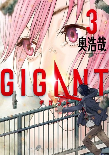 Manga - Manhwa - Gigant jp Vol.3