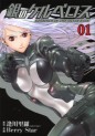 Manga - Manhwa - Gin no Kerberos jp Vol.1