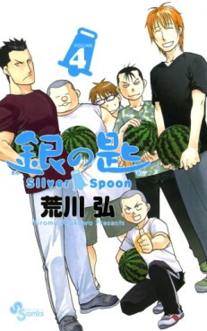 Manga - Manhwa - Gin no Saji - Silver Spoon jp Vol.4