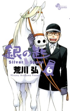Manga - Manhwa - Gin no Saji - Silver Spoon jp Vol.6