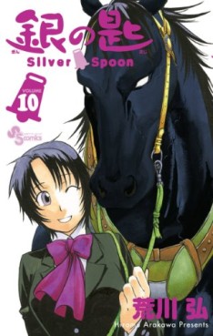 Manga - Manhwa - Gin no Saji - Silver Spoon jp Vol.10