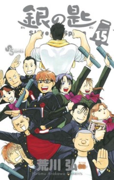 Manga - Manhwa - Gin no Saji - Silver Spoon jp Vol.15