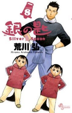 Manga - Manhwa - Gin no Saji - Silver Spoon jp Vol.8