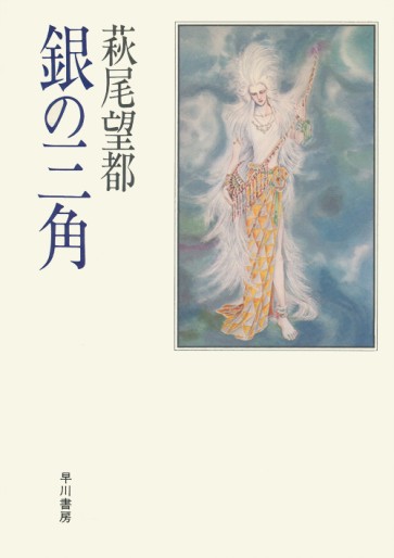 Manga - Gin no Sankaku vo