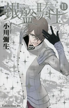Ginban Kishi jp Vol.11