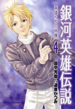 Manga - Manhwa - Ginga Eiyû Densetsu - Eiyûtachi no Shôzô jp Vol.4