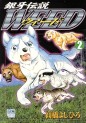 Manga - Manhwa - Ginga Densetsu Weed jp Vol.2