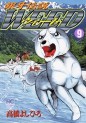 Manga - Manhwa - Ginga Densetsu Weed jp Vol.9