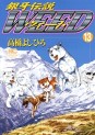 Manga - Manhwa - Ginga Densetsu Weed jp Vol.13