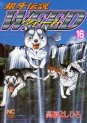 Manga - Manhwa - Ginga Densetsu Weed jp Vol.16