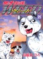 Manga - Manhwa - Ginga Densetsu Weed jp Vol.25