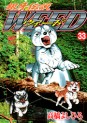 Manga - Manhwa - Ginga Densetsu Weed jp Vol.33