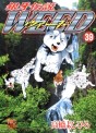 Manga - Manhwa - Ginga Densetsu Weed jp Vol.39
