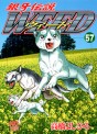 Manga - Manhwa - Ginga Densetsu Weed jp Vol.57