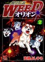 Manga - Manhwa - Ginga Densetsu Weed Orion jp Vol.2