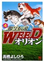Manga - Manhwa - Ginga Densetsu Weed Orion jp Vol.4