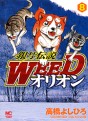 Manga - Manhwa - Ginga Densetsu Weed Orion jp Vol.8