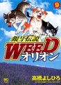 Manga - Manhwa - Ginga Densetsu Weed Orion jp Vol.9