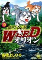 Manga - Manhwa - Ginga Densetsu Weed Orion jp Vol.10