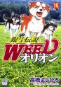 Manga - Manhwa - Ginga Densetsu Weed Orion jp Vol.16