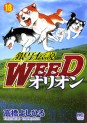 Manga - Manhwa - Ginga Densetsu Weed Orion jp Vol.18