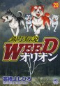 Manga - Manhwa - Ginga Densetsu Weed Orion jp Vol.20