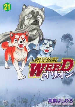 Manga - Manhwa - Ginga Densetsu Weed Orion jp Vol.21