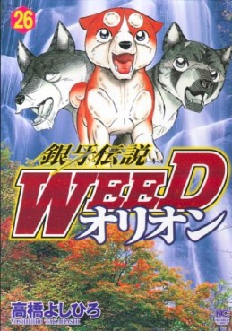 Manga - Manhwa - Ginga Densetsu Weed Orion jp Vol.26