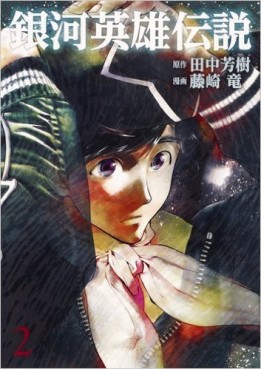 Manga - Manhwa - Ginga Eiyuu Densetsu jp Vol.2