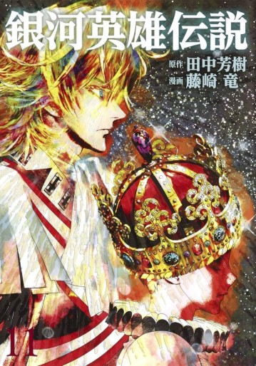Manga - Manhwa - Ginga Eiyuu Densetsu jp Vol.11