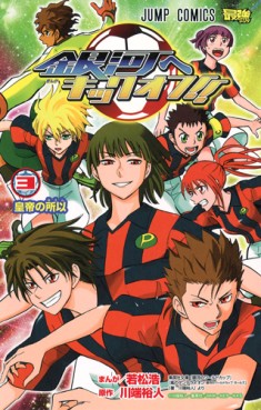 Manga - Manhwa - Ginga he Kickoff!! jp Vol.3