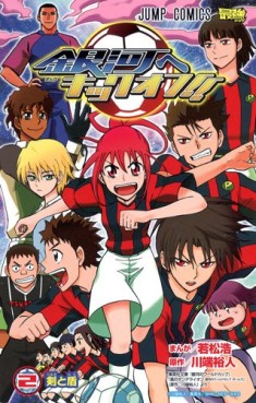 Manga - Manhwa - Ginga he Kickoff!! jp Vol.2