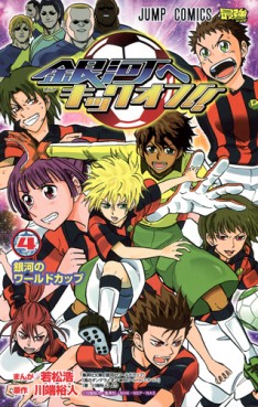 Manga - Manhwa - Ginga he Kickoff!! jp Vol.4
