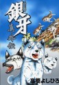 Manga - Manhwa - Ginga - Nagareboshi Gin - Shin Gaiden jp Vol.1