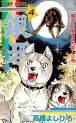 Manga - Manhwa - Ginga - Nagareboshi Gin jp Vol.4