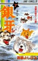 Manga - Manhwa - Ginga - Nagareboshi Gin jp Vol.7