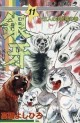 Manga - Manhwa - Ginga - Nagareboshi Gin jp Vol.11
