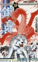 Manga - Manhwa - Ginga - Nagareboshi Gin jp Vol.16