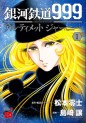 Manga - Manhwa - Ginga Tetsudô 999 Another Story : Ultimate Journey jp Vol.1
