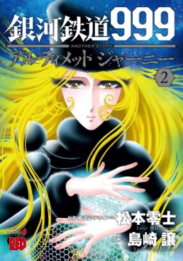 Manga - Ginga Tetsudô 999 Another Story : Ultimate Journey jp Vol.2