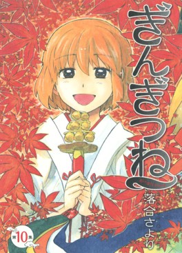 Manga - Manhwa - Gingitsune jp Vol.10