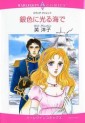 Manga - Manhwa - Giniro ni Hikaru Umi de jp
